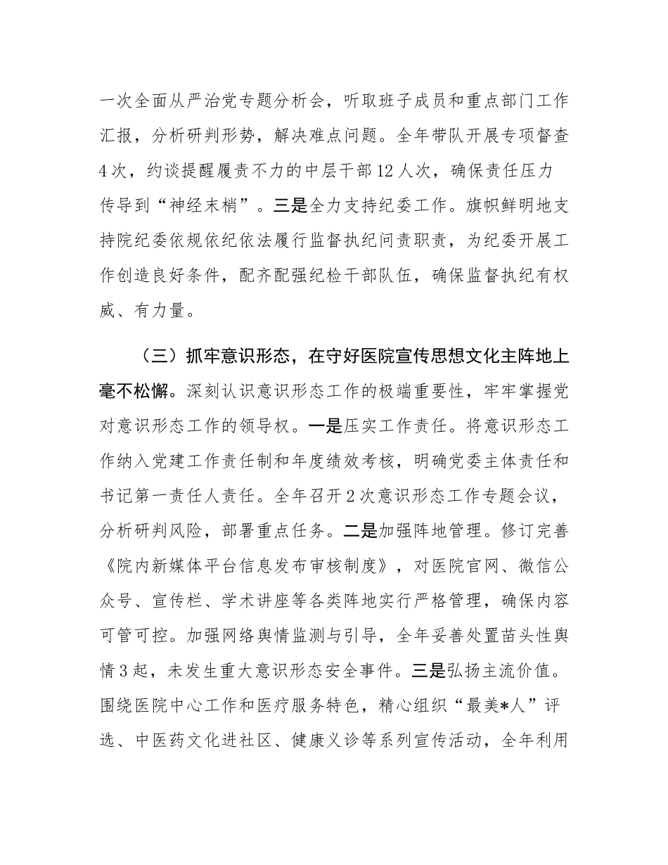 2025年度党委书记全面从严治党述责述廉报告.docx_第3页