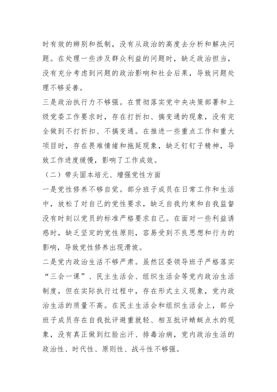 2025年区委领导班子民主生活会“五个带头”对照检查发言材料.docx_第3页