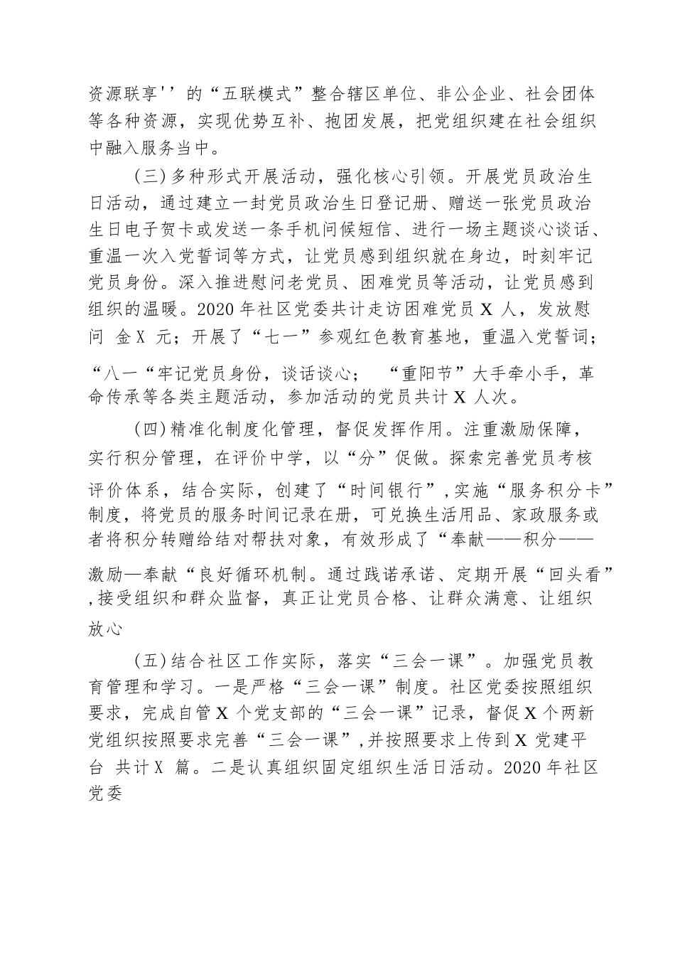 【汇编】社区（乡镇）书记2025年度抓基层党建工作述职报告（精选汇编）.docx_第2页