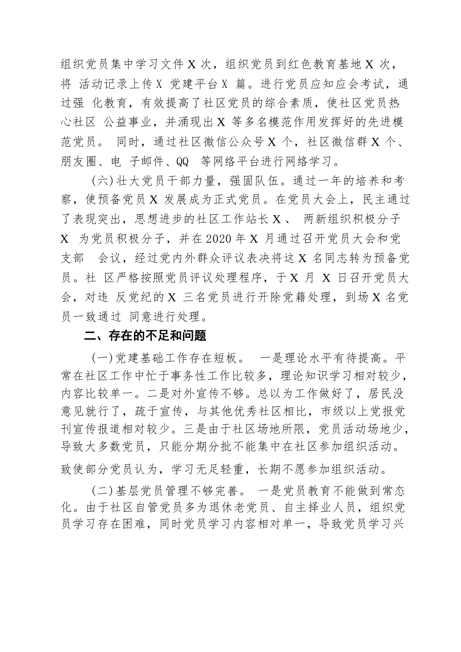 【汇编】社区（乡镇）书记2025年度抓基层党建工作述职报告（精选汇编）.docx_第3页
