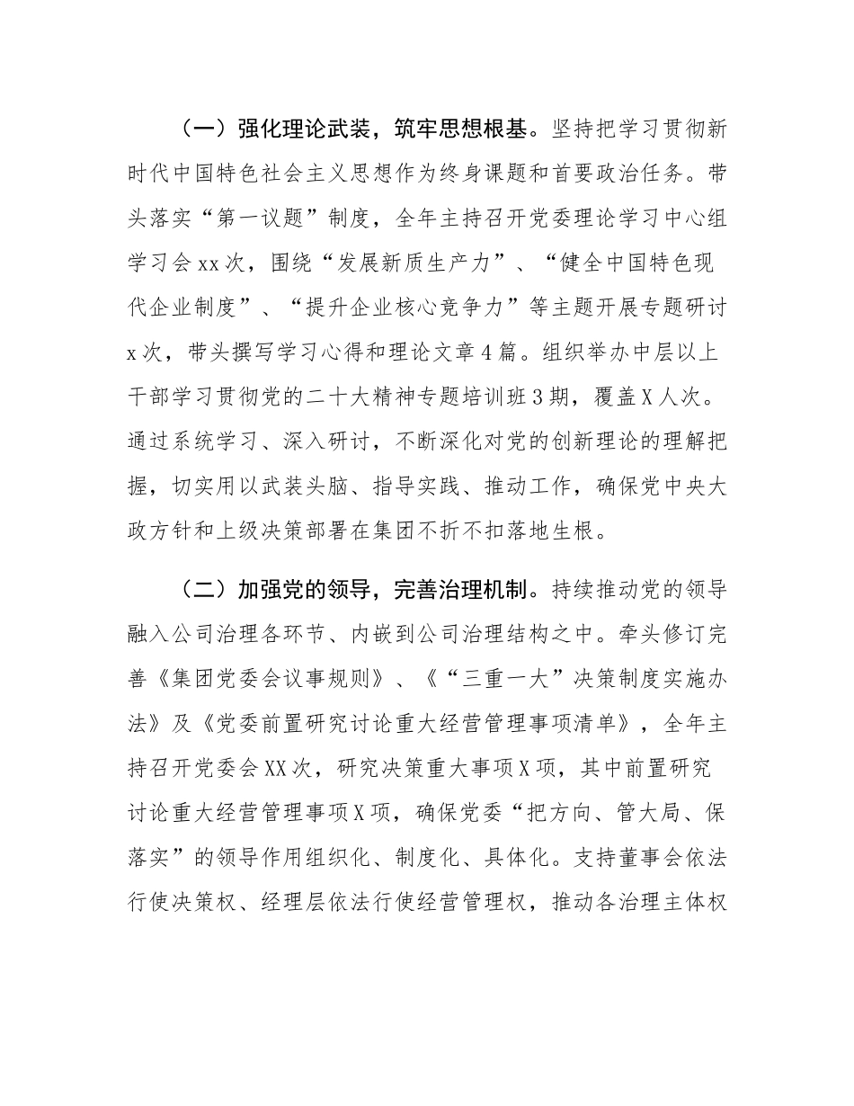 集团党委书记、董事长2025年度述职述廉述责报告.docx_第2页