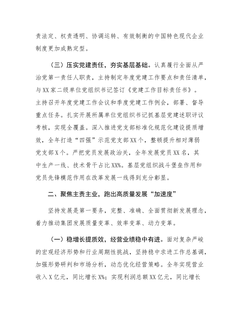 集团党委书记、董事长2025年度述职述廉述责报告.docx_第3页