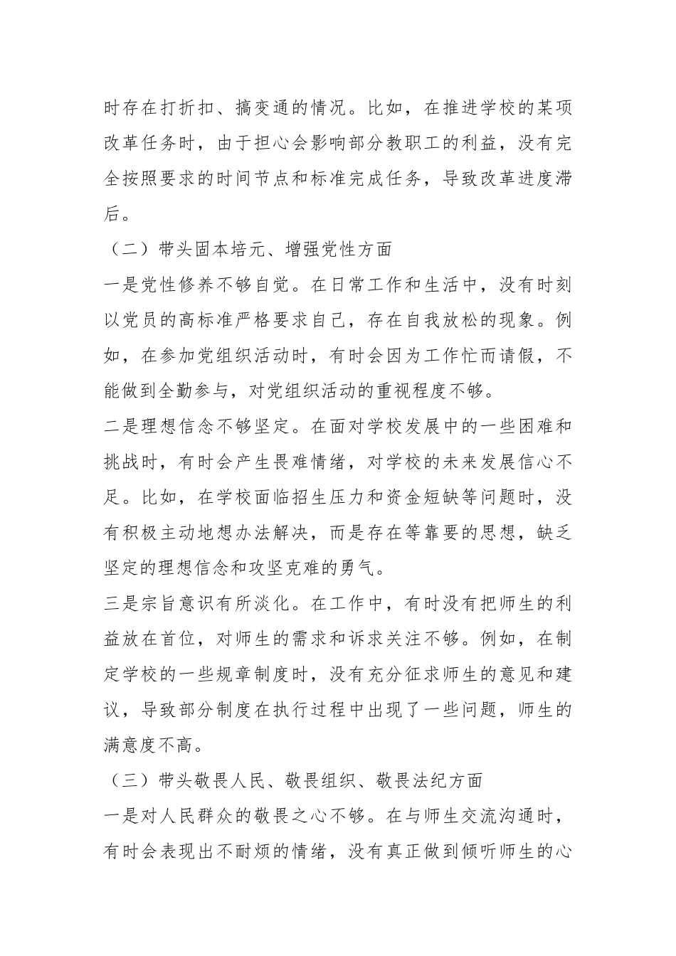2025年学校领导干部民主生活会“五个带头”对照检查发言材料.docx_第3页