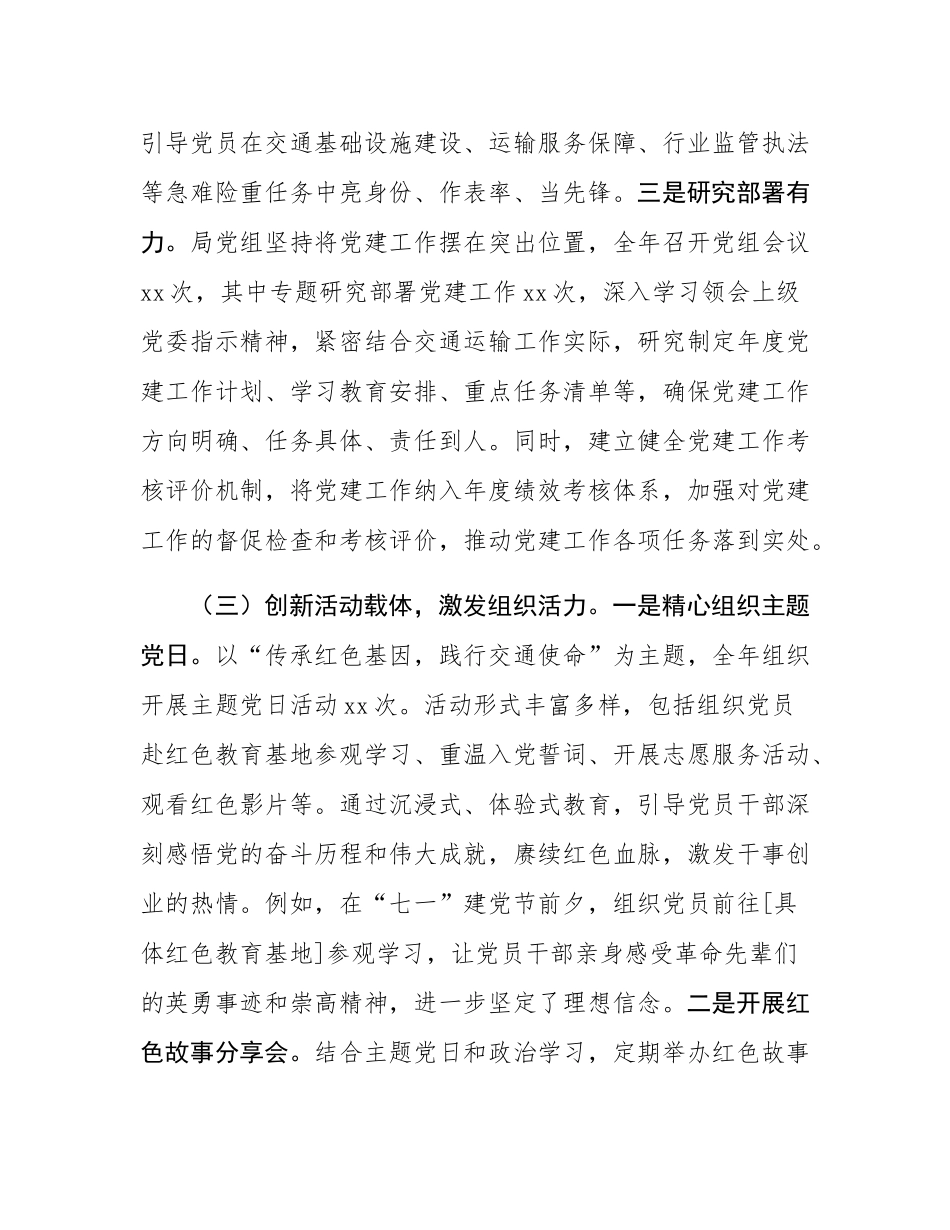 交通运输局党组2025年党建工作总结.docx_第3页