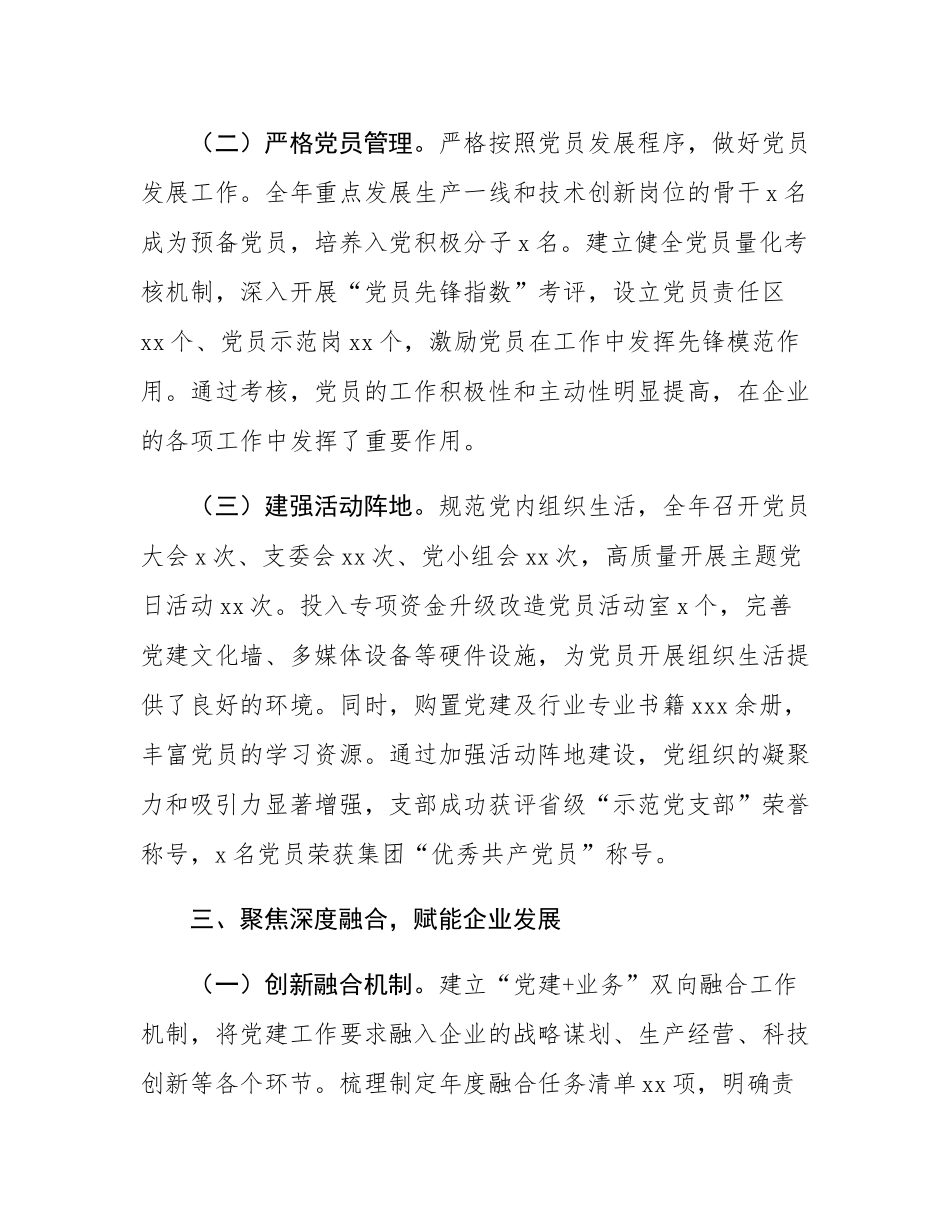 国企党支部书记2025年度抓基层党建工作述职报告.docx_第3页