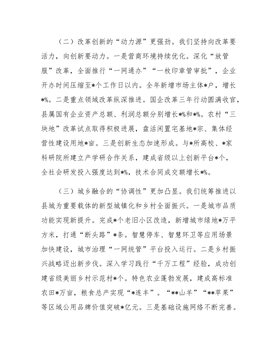 在2025年年末岁尾县委务虚会议上的讲话.docx_第3页