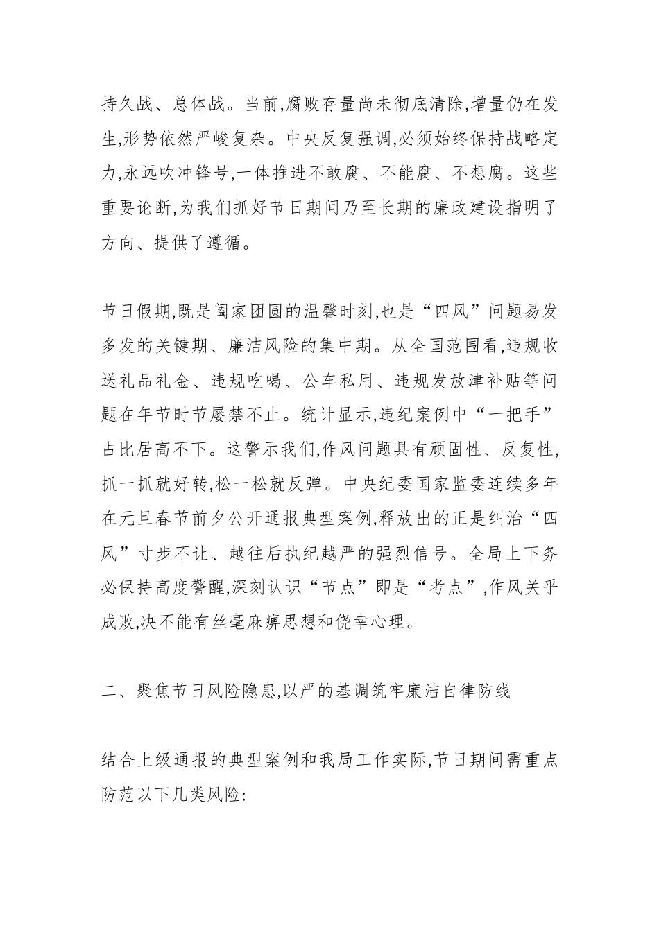 在XX市XX局2026年元旦春节节前廉政谈话会议上的讲话（精品）.docx_第2页