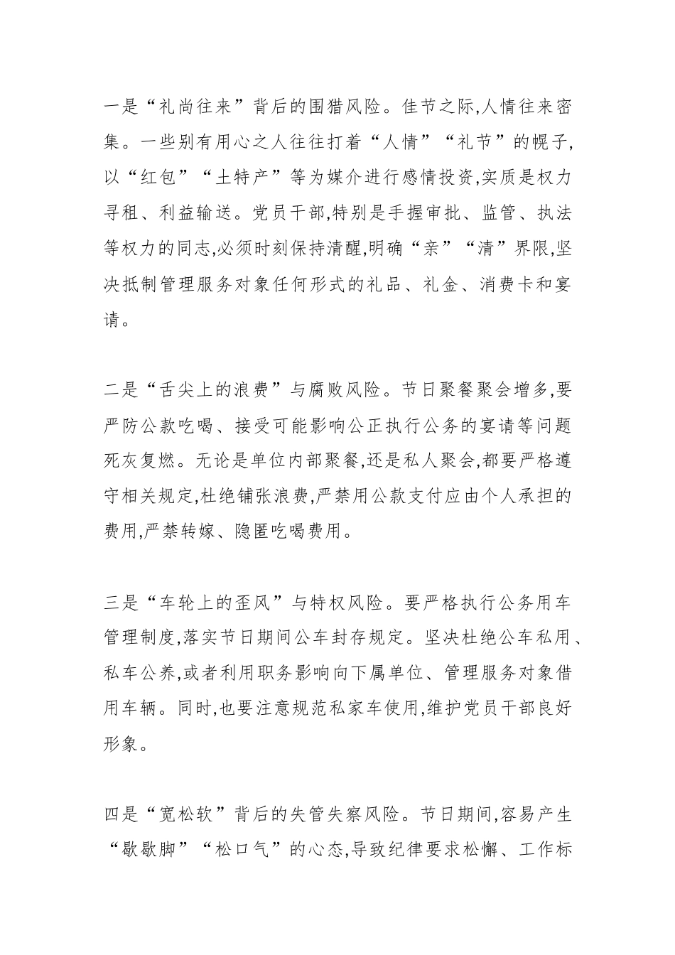 在XX市XX局2026年元旦春节节前廉政谈话会议上的讲话（精品）.docx_第3页