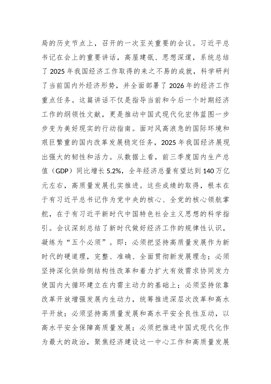 在银行分行党委理论学习中心组学习中央经济工作会议精神会议上的的讲话.docx_第2页