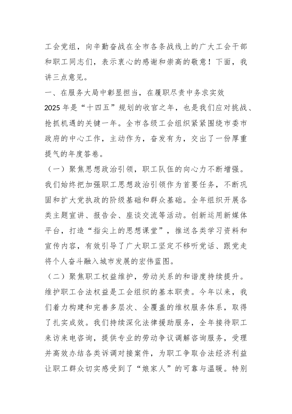 在市总工会2025年工作总结暨2026年重点工作部署会上的讲话.docx_第2页