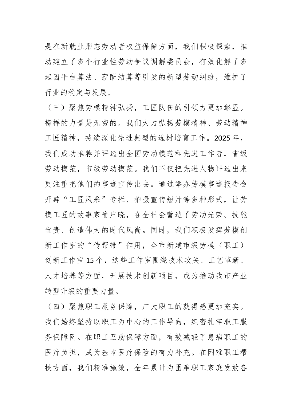 在市总工会2025年工作总结暨2026年重点工作部署会上的讲话.docx_第3页