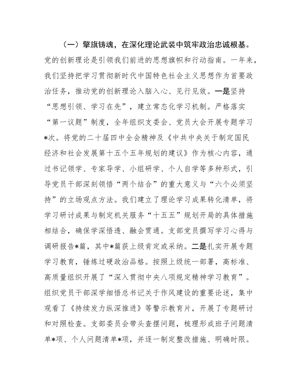 党支部书记2025年度抓基层党建述职报告.docx_第2页