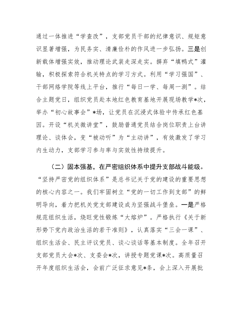 党支部书记2025年度抓基层党建述职报告.docx_第3页