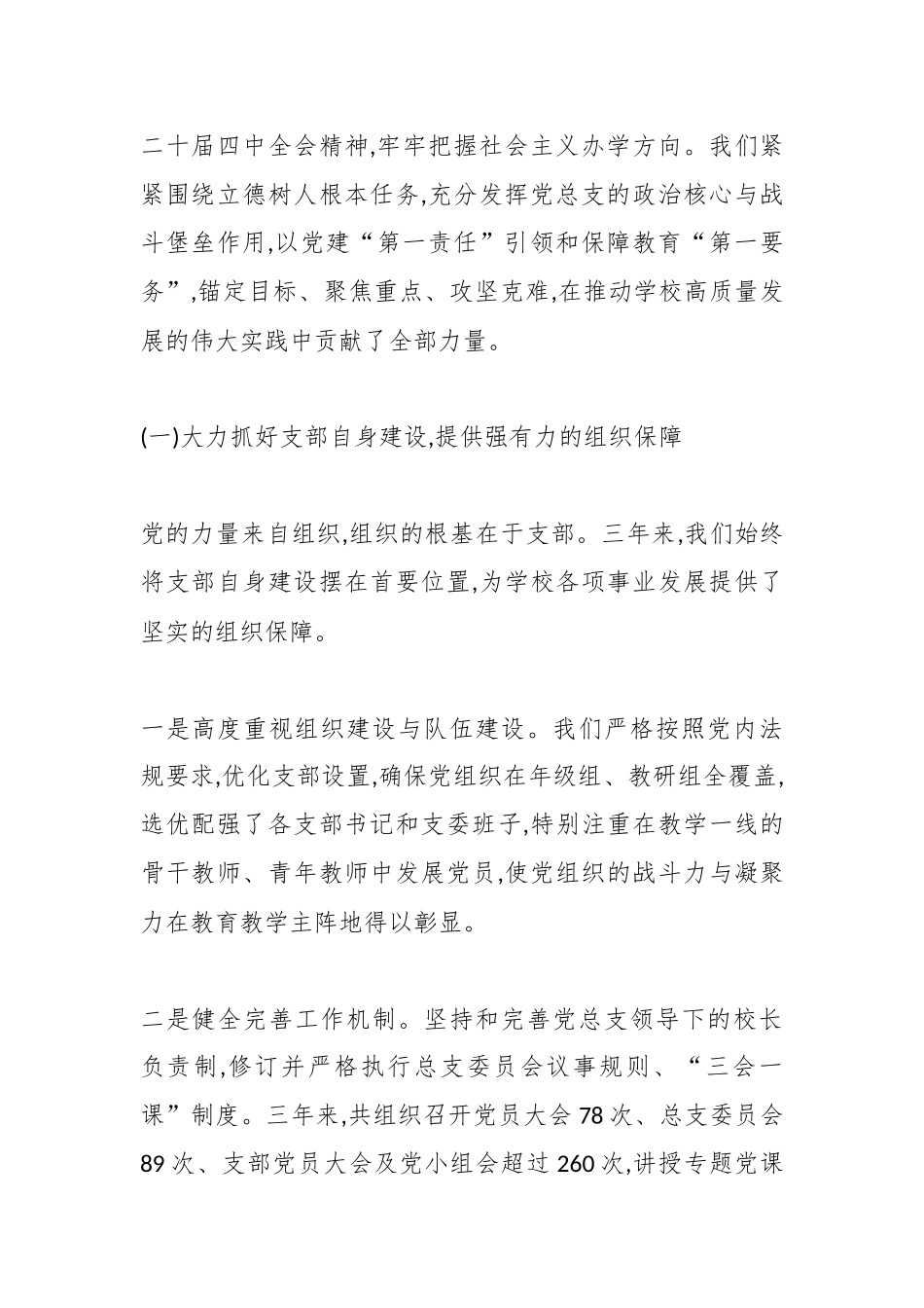 中共XX学校总支部委员会换届选举工作报告（精品）.docx_第2页