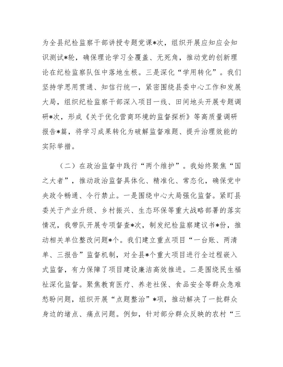 县纪委书记2025年度述职报告.docx_第2页