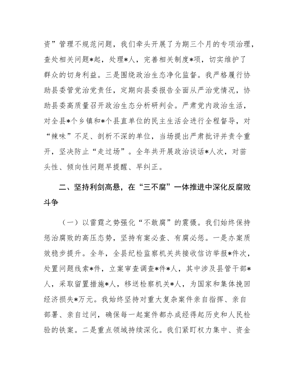 县纪委书记2025年度述职报告.docx_第3页