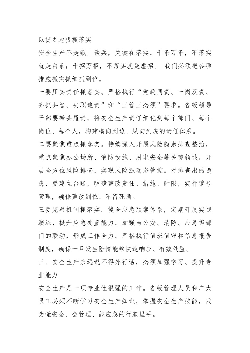 X行长在安全生产工作会议上的讲话模版.docx_第2页