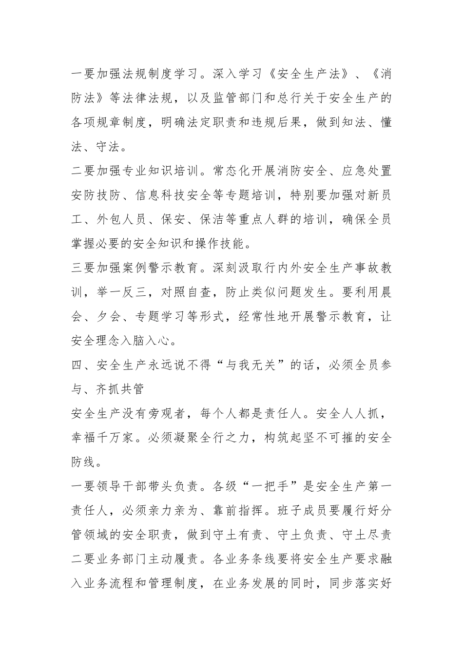 X行长在安全生产工作会议上的讲话模版.docx_第3页