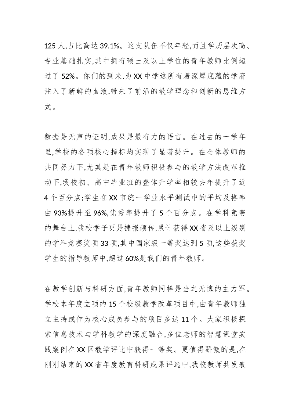 XX中学青年教师座谈会上的致辞.docx_第2页