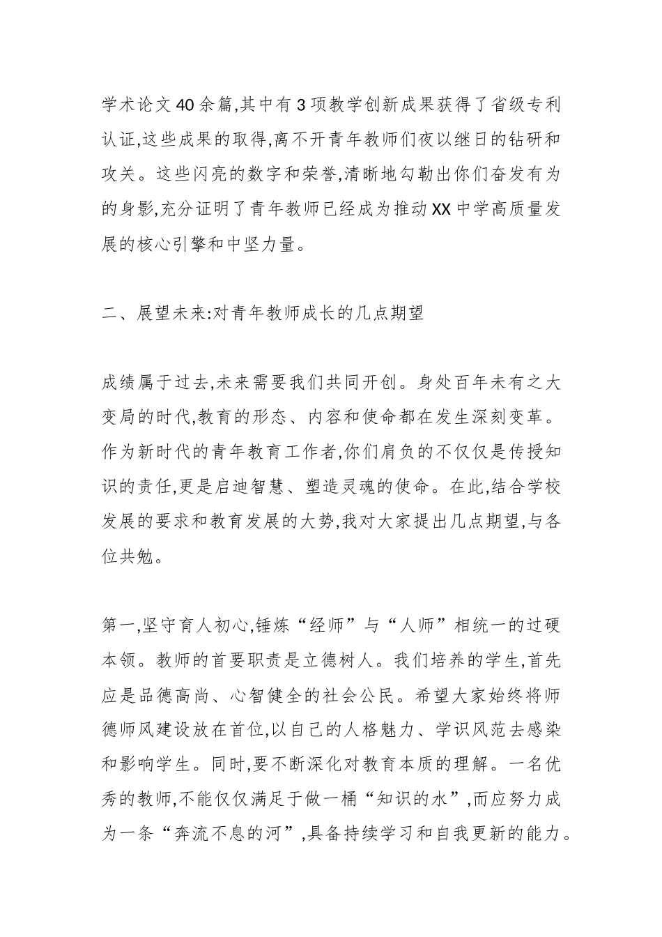 XX中学青年教师座谈会上的致辞.docx_第3页