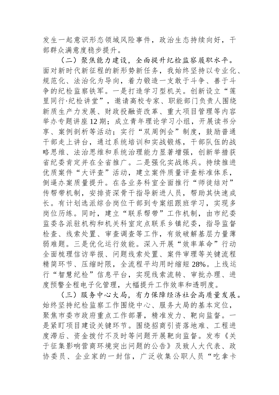 市纪委书记2025年度述职述廉述党建工作报告.docx_第2页