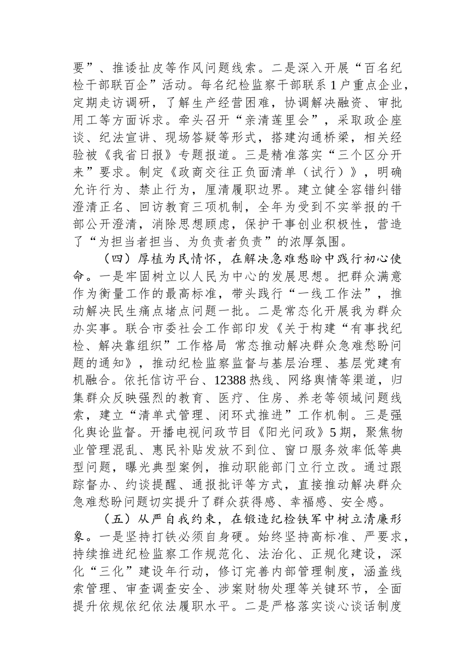 市纪委书记2025年度述职述廉述党建工作报告.docx_第3页