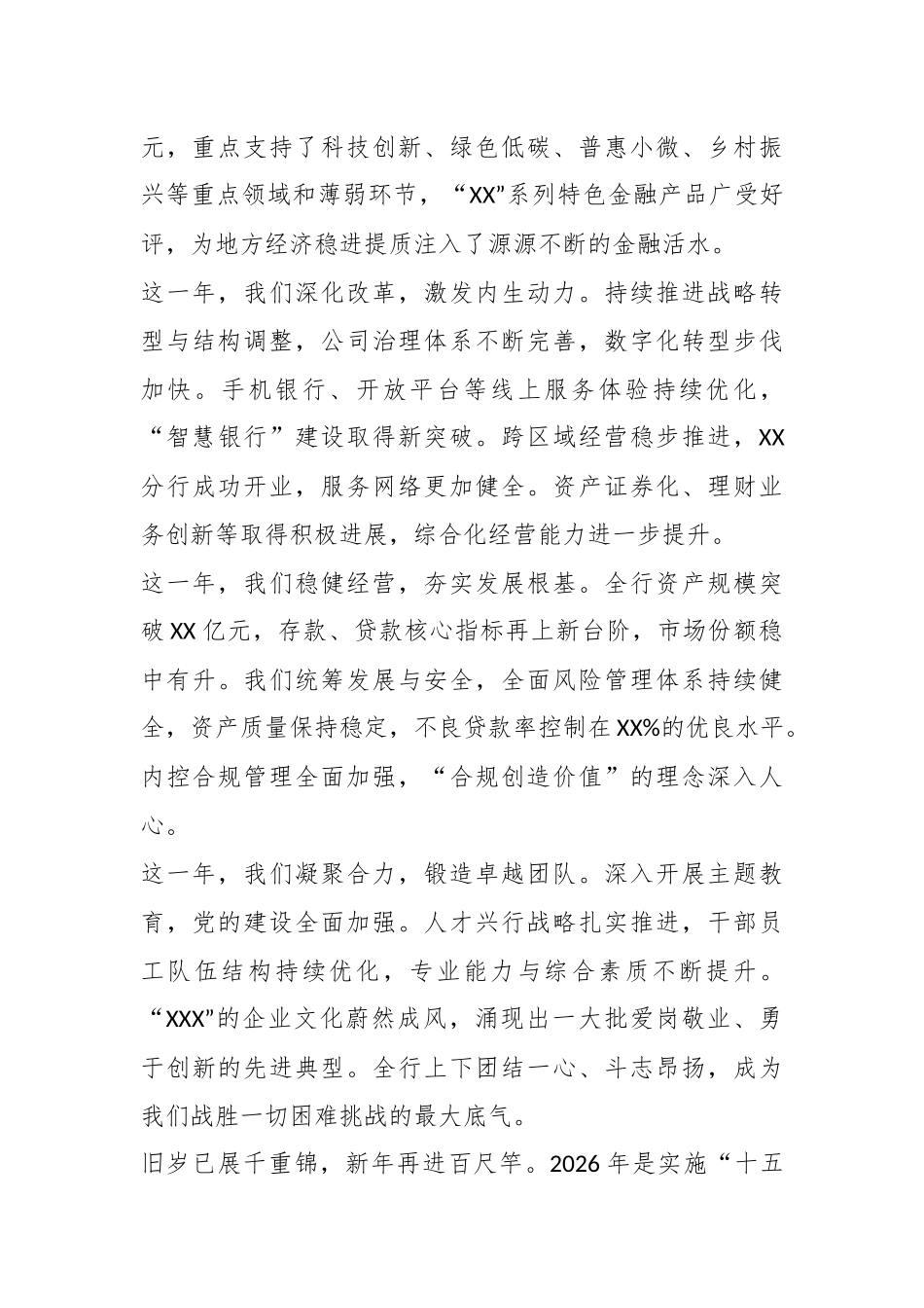 XX银行行长2026年新年贺词.docx_第2页