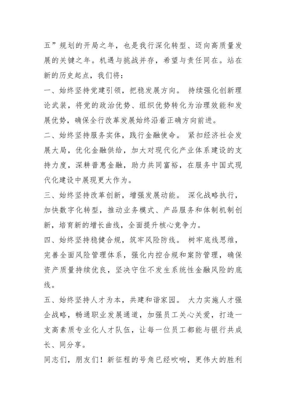 XX银行行长2026年新年贺词.docx_第3页