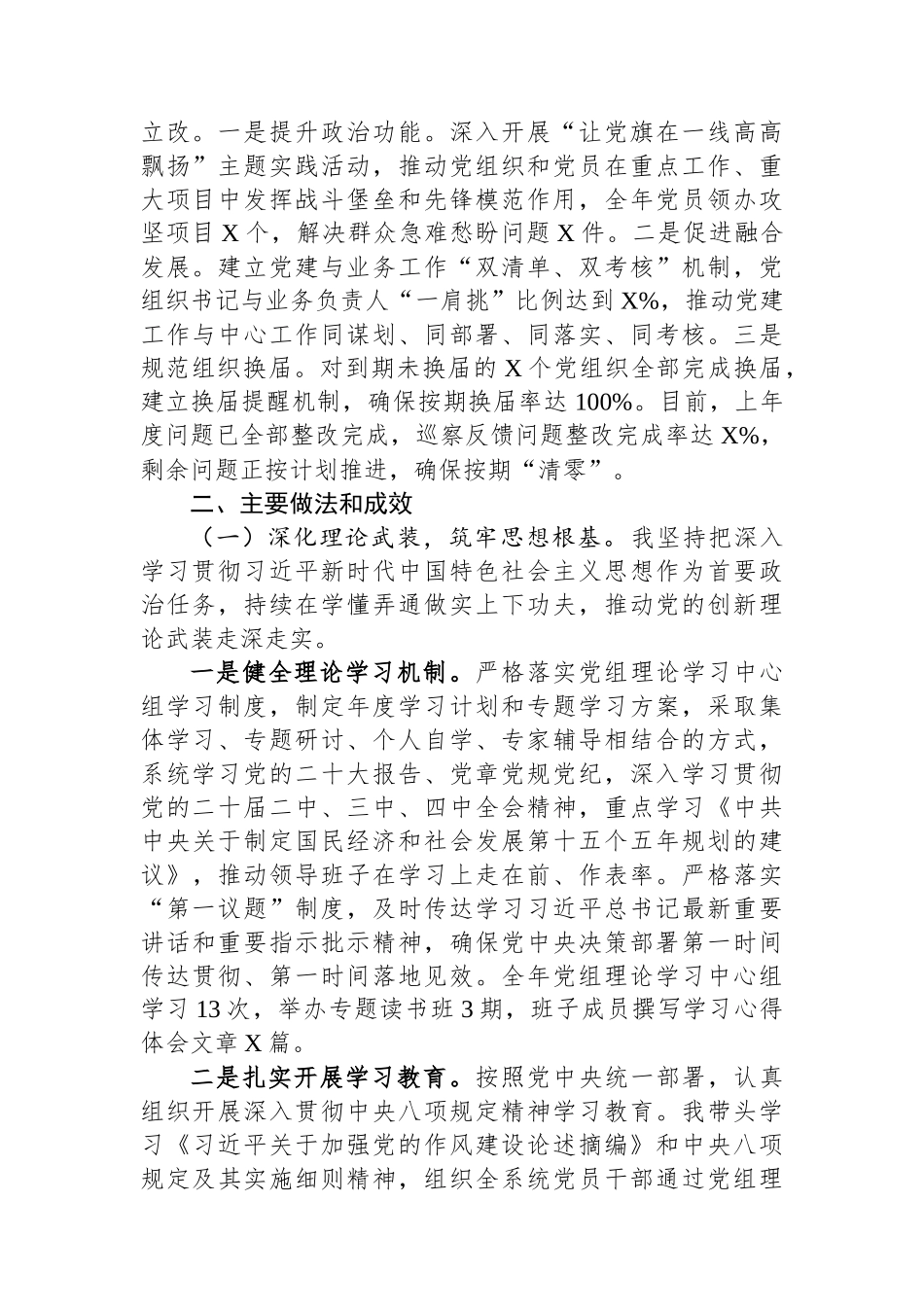 2025年度党组书记抓基层党建述职报告.docx_第2页