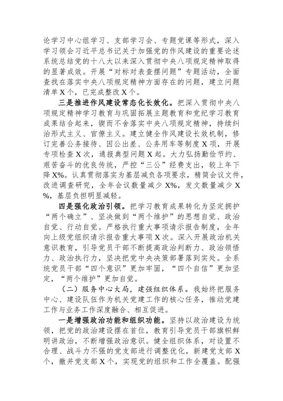 2025年度党组书记抓基层党建述职报告.docx_第3页