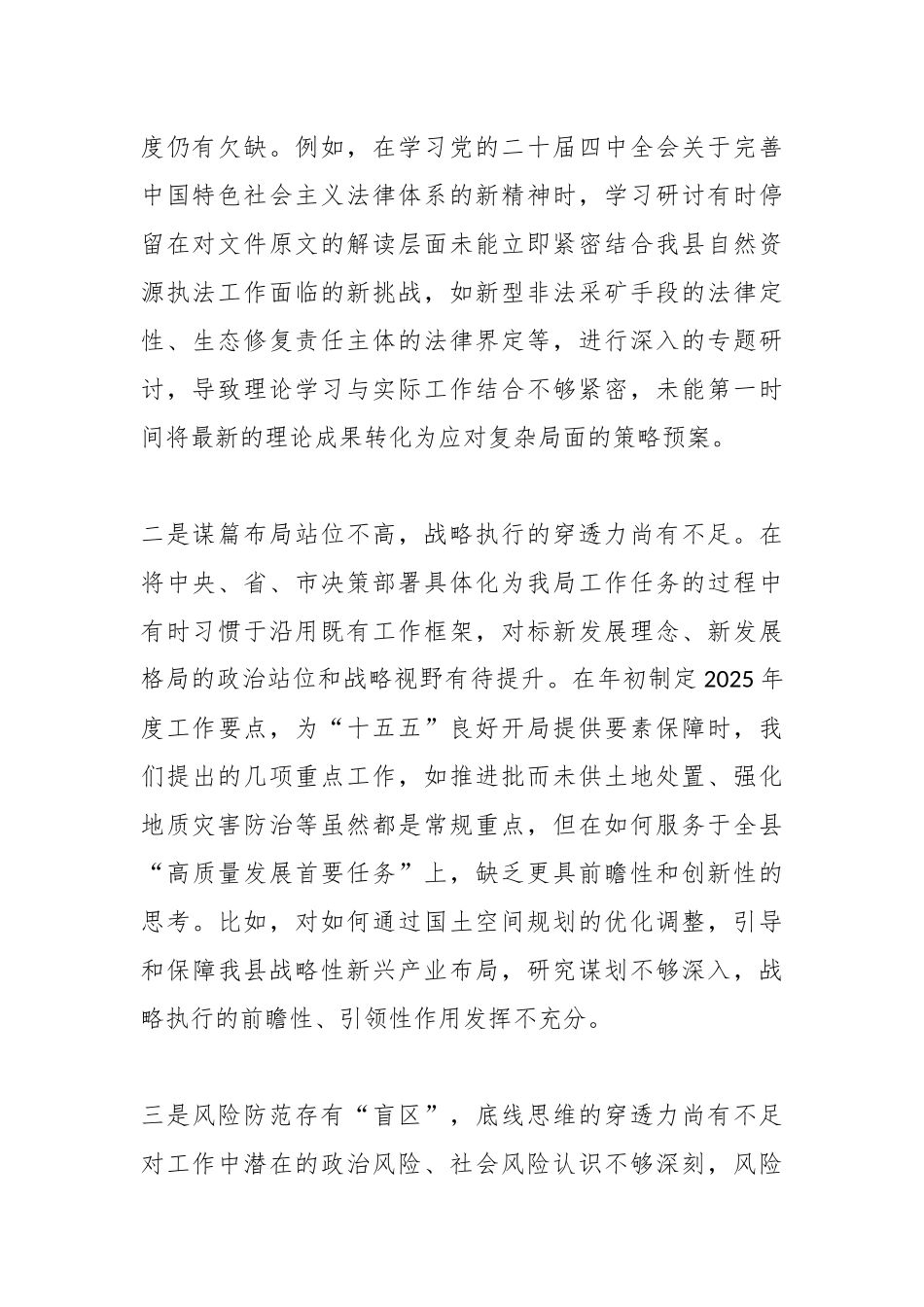 XX局党组2025年度民主生活会班子对照检查材料（五个带头）.docx_第2页