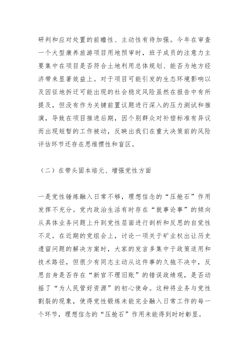 XX局党组2025年度民主生活会班子对照检查材料（五个带头）.docx_第3页