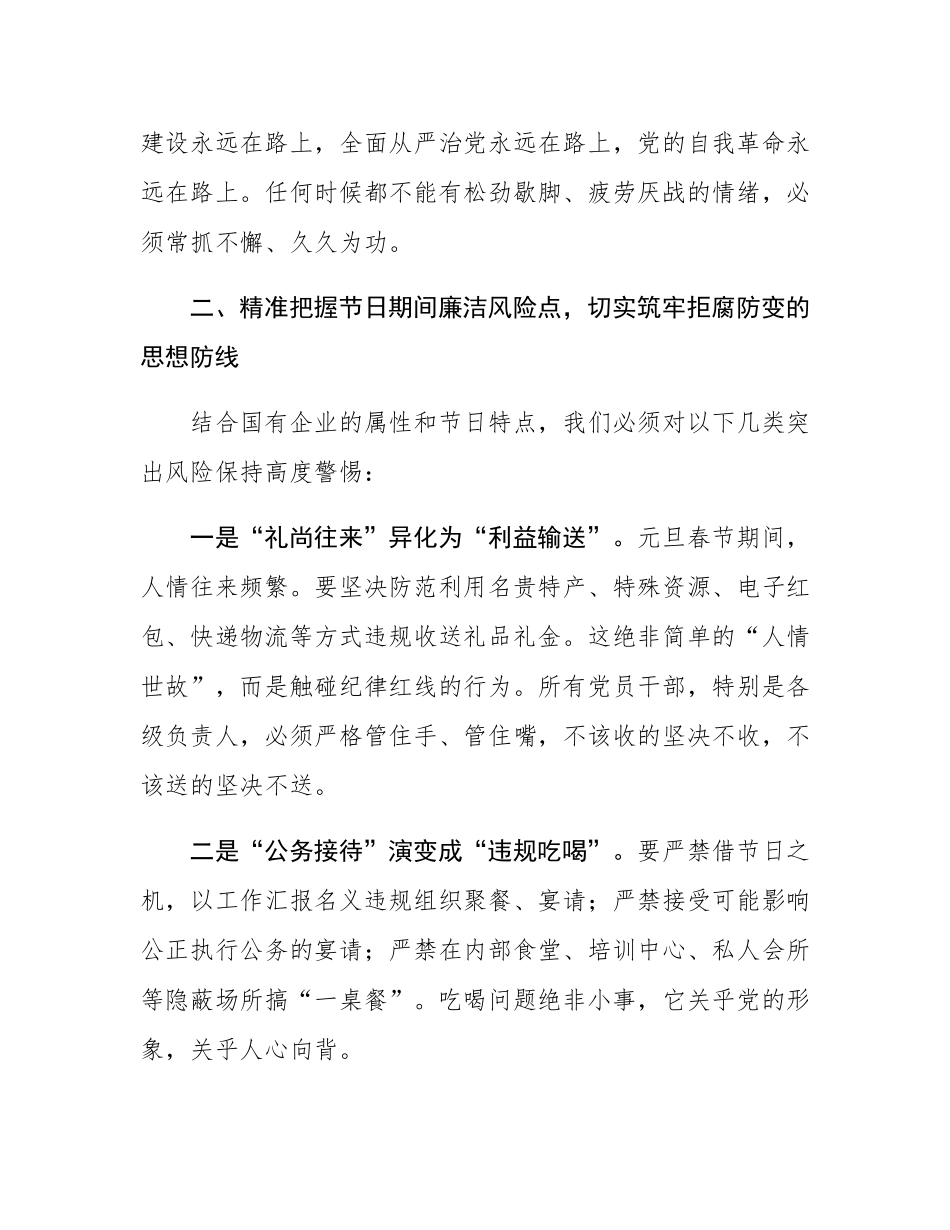 在2026年公司“元旦”“春节”节前廉政谈话会议上的讲话.docx_第3页