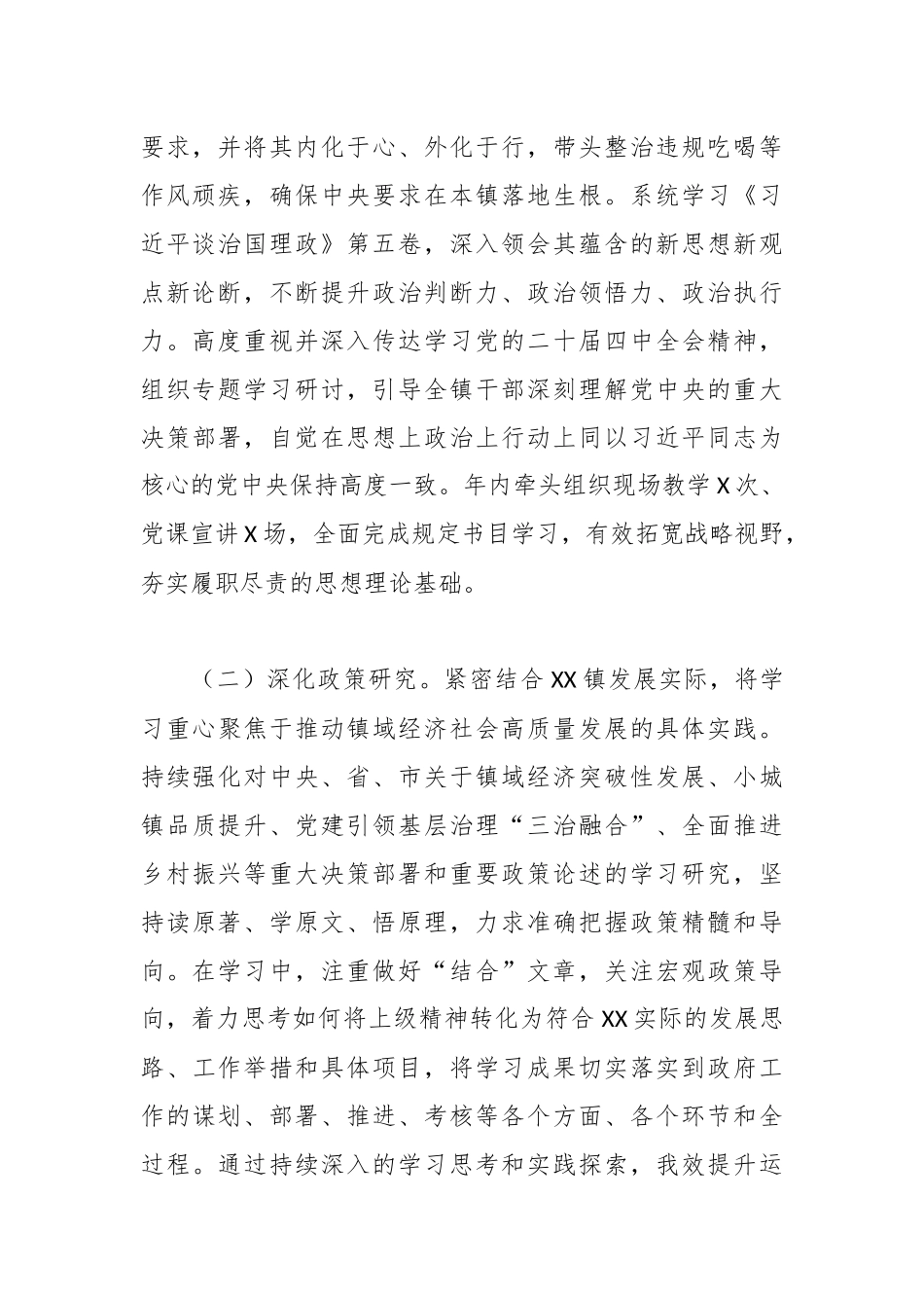 某乡镇党委副书记、镇长2025年度述职述廉报告.docx_第2页