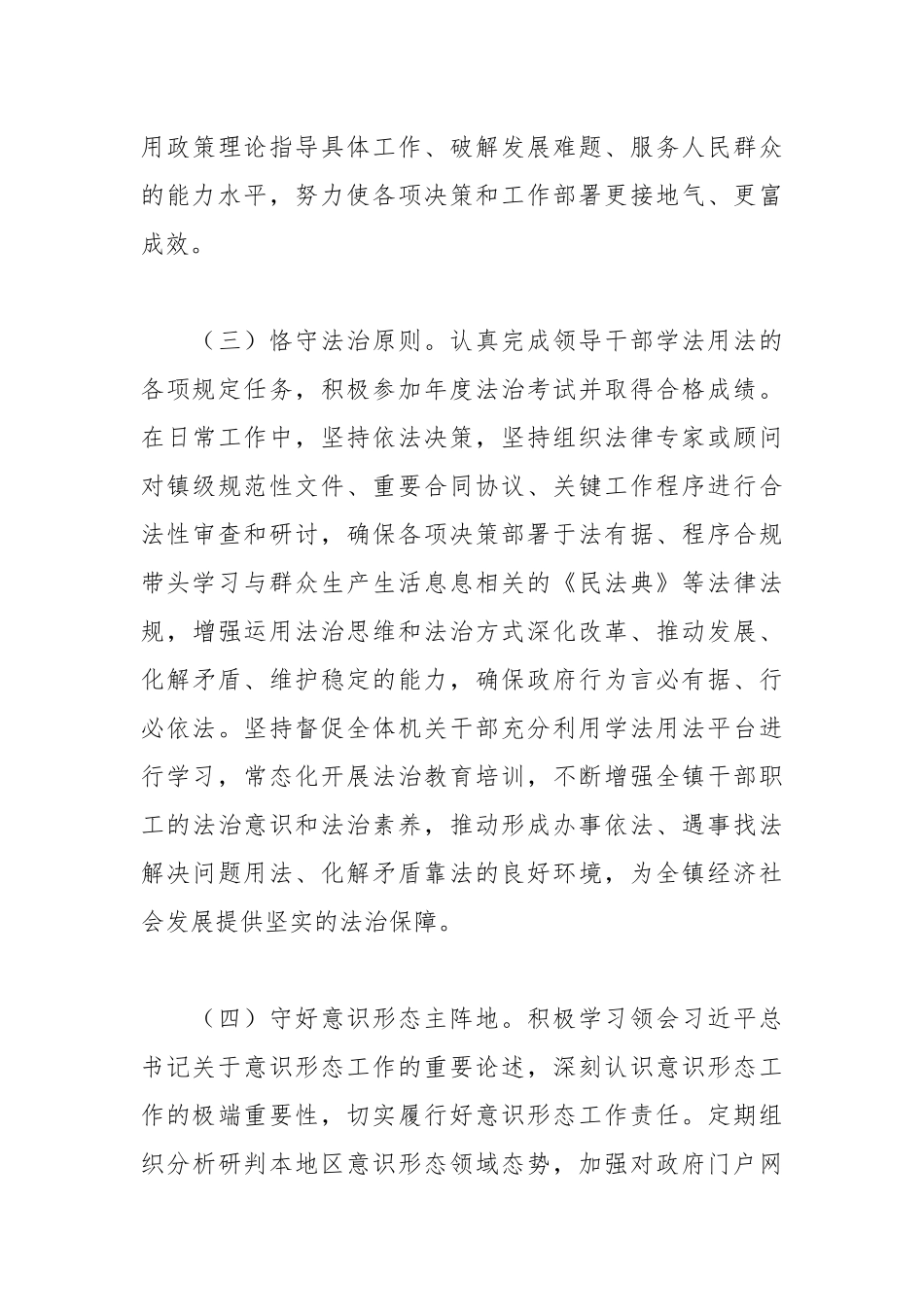 某乡镇党委副书记、镇长2025年度述职述廉报告.docx_第3页