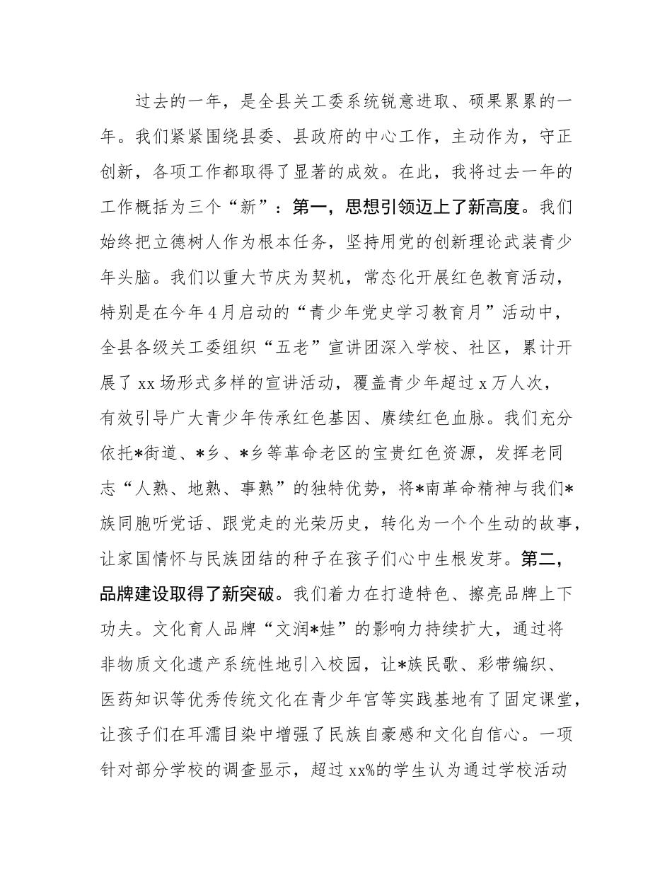 在2025年度全县关心下一代工作委员会工作会议上的讲话.docx_第2页