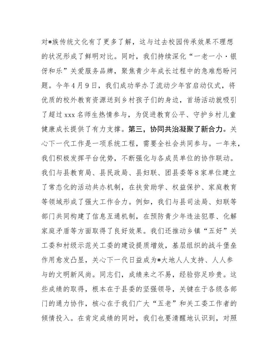 在2025年度全县关心下一代工作委员会工作会议上的讲话.docx_第3页