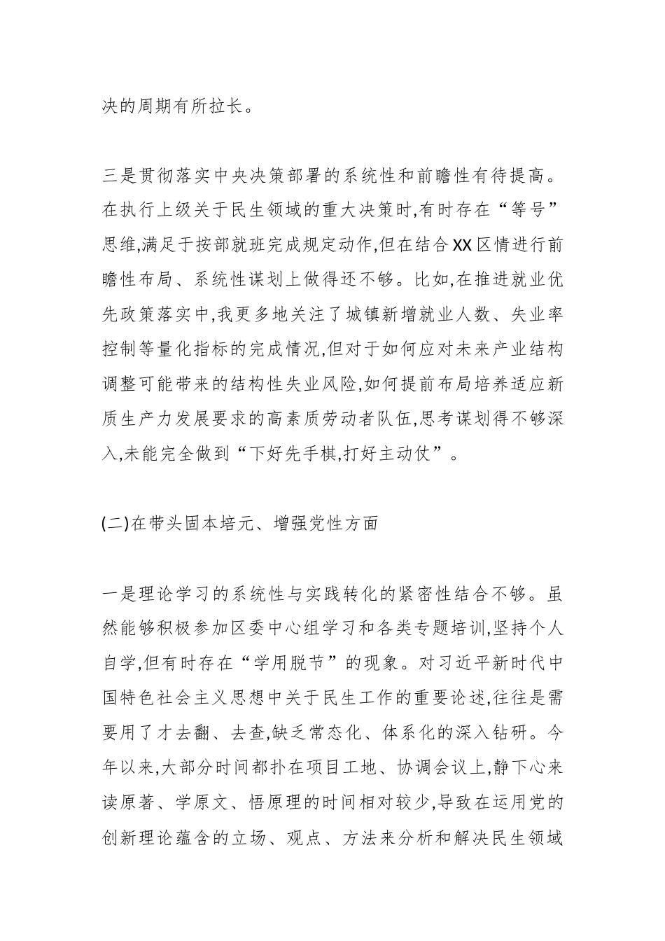 XX副区长2025年度民主生活会个人对照检查材料（五个带头）.docx_第3页