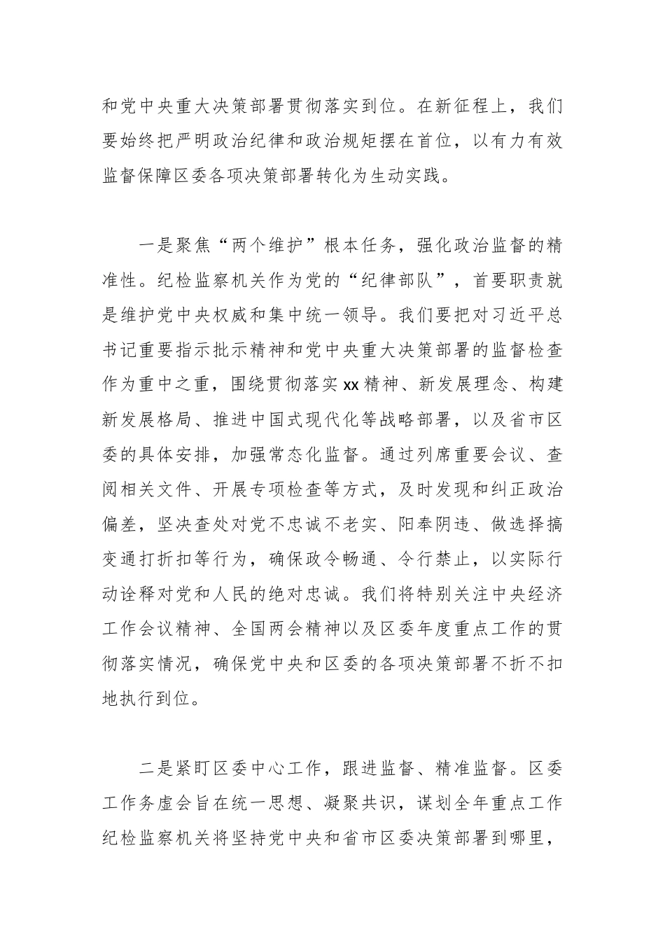 某县纪委书记在区委2025年度务虚会上的讲话提纲.docx_第2页