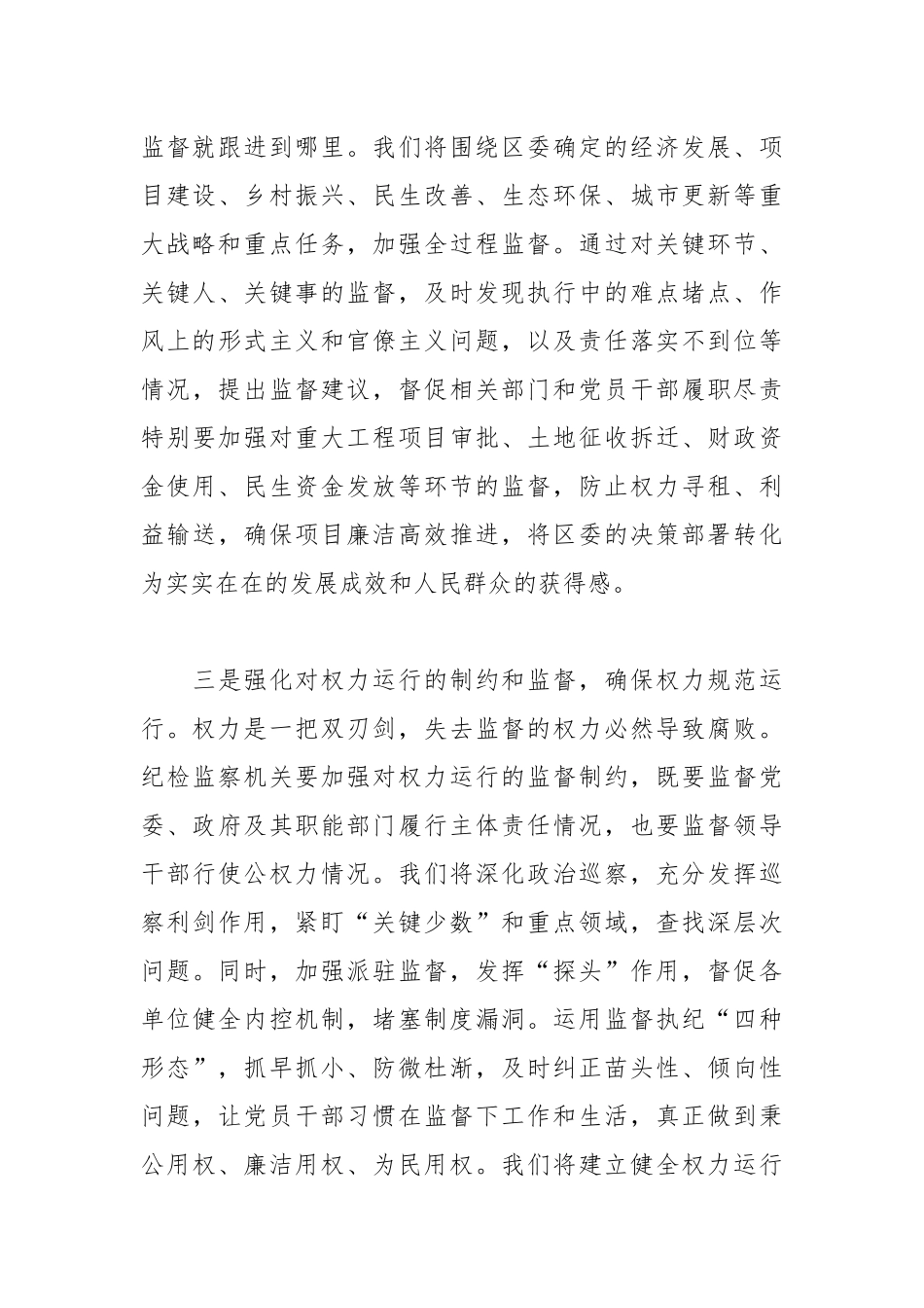 某县纪委书记在区委2025年度务虚会上的讲话提纲.docx_第3页