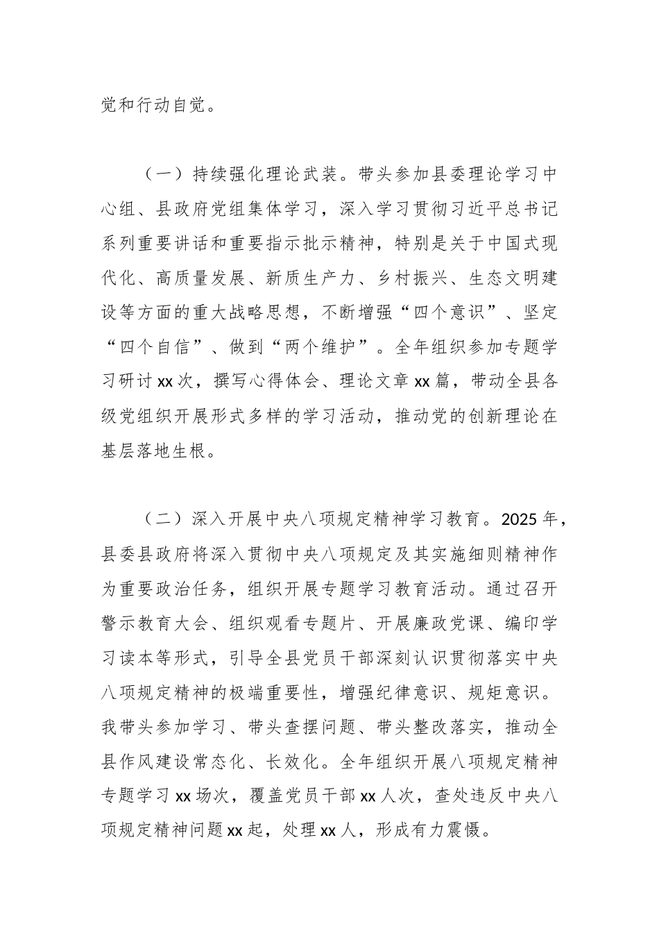 某县委副书记、县长2025年度述职述责述廉述学报告.docx_第2页