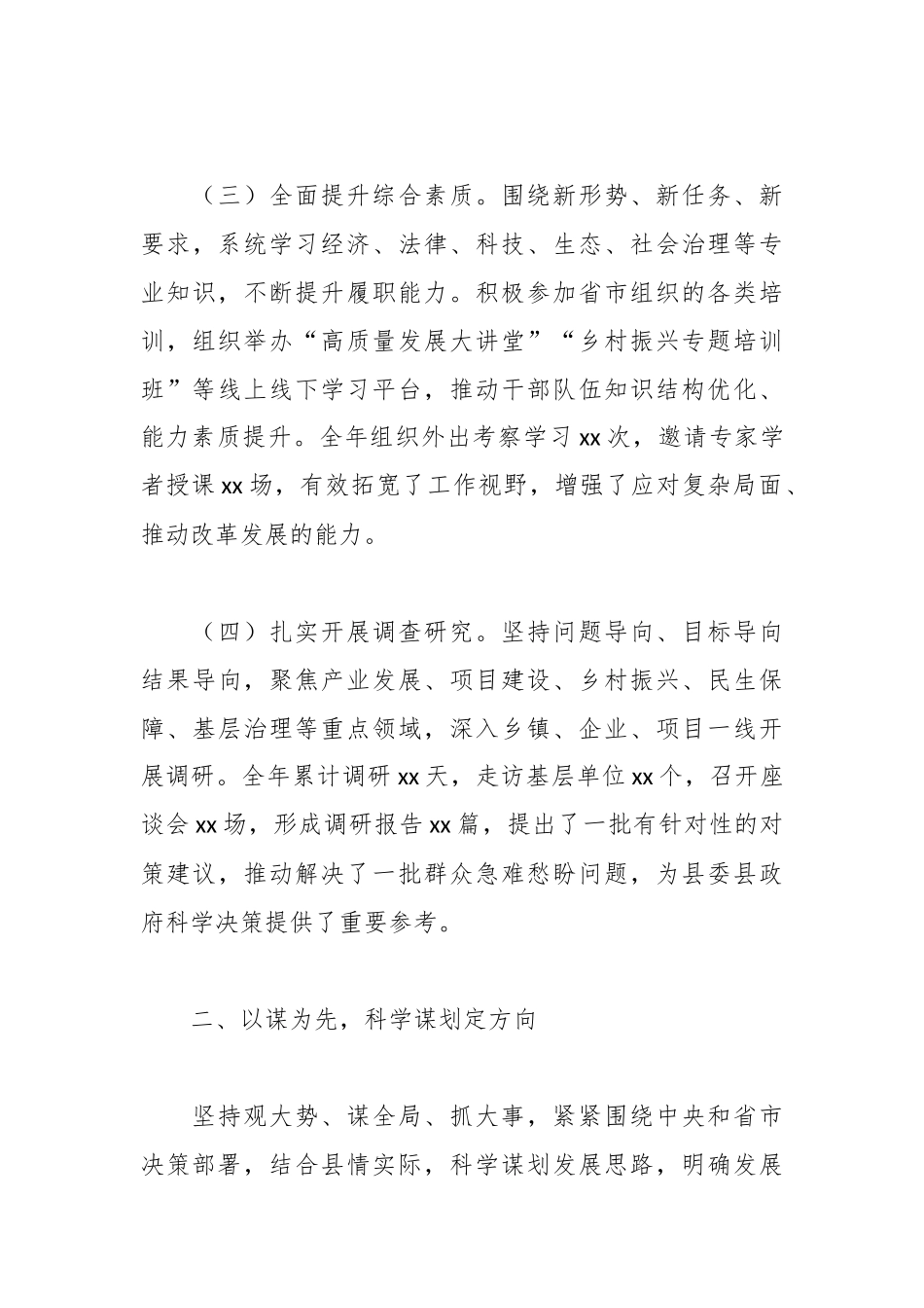 某县委副书记、县长2025年度述职述责述廉述学报告.docx_第3页