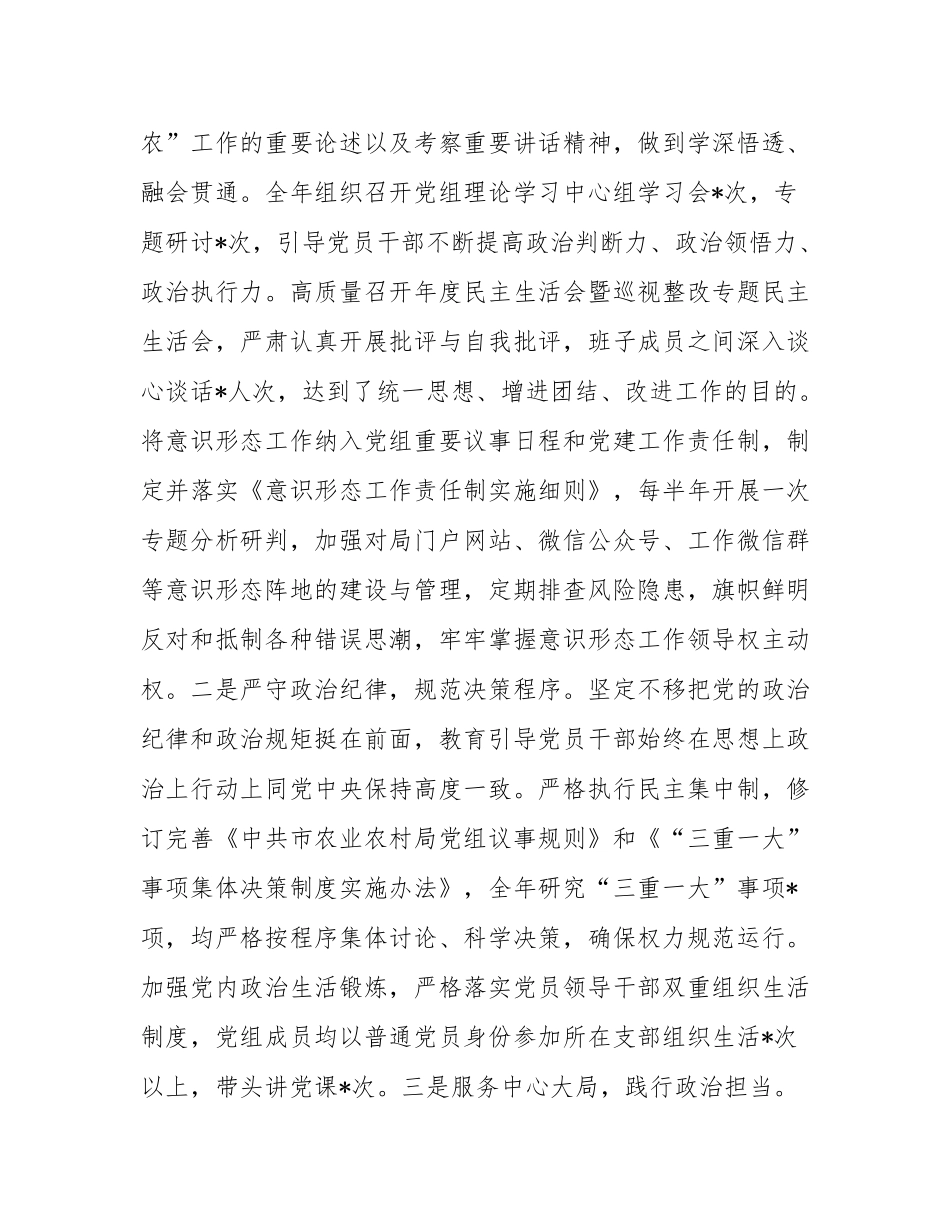 市农业农村局党组2025年度抓基层党建工作述职报告.docx_第2页