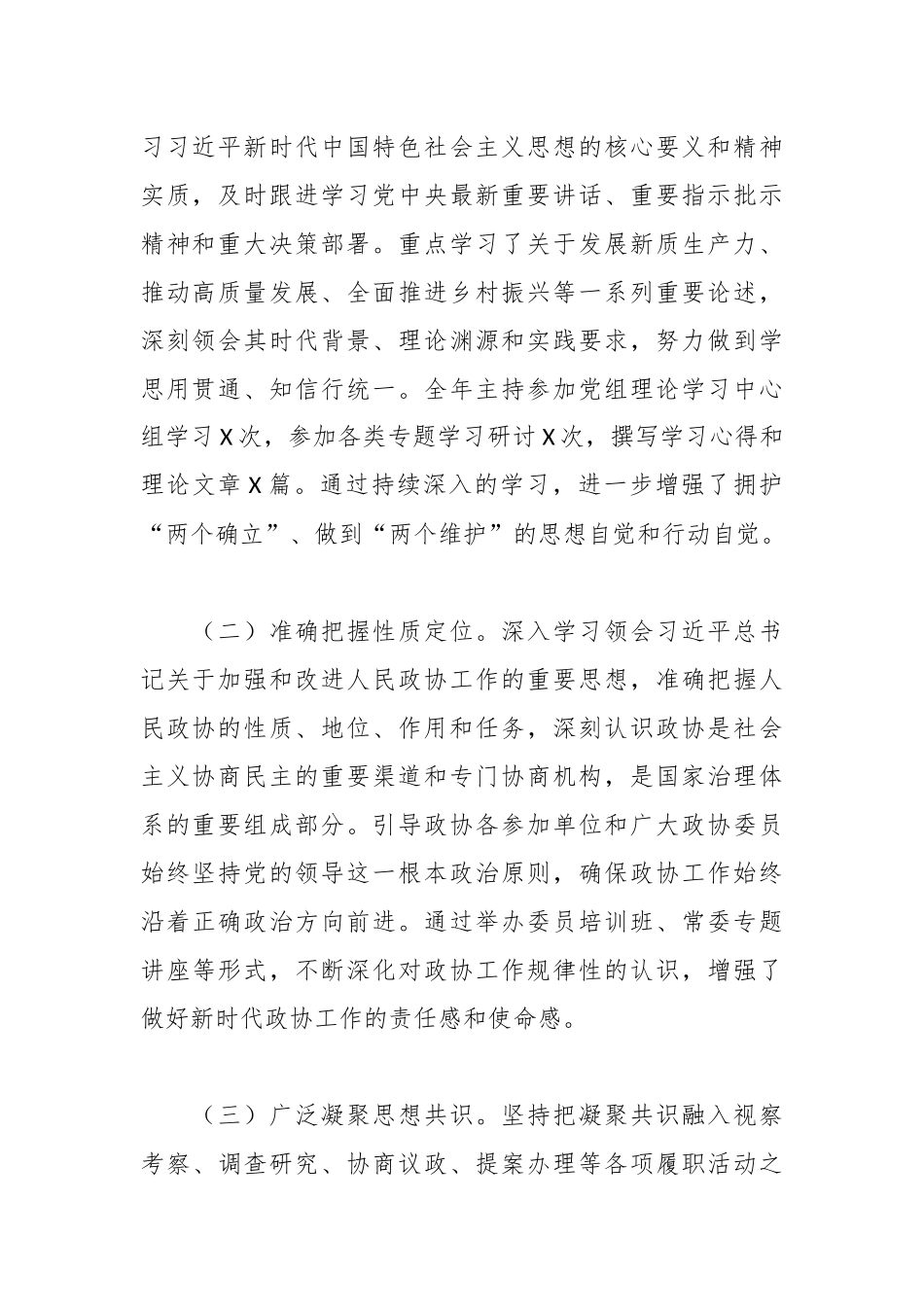 某县政协主席2025年度述职述责述廉报告.docx_第2页