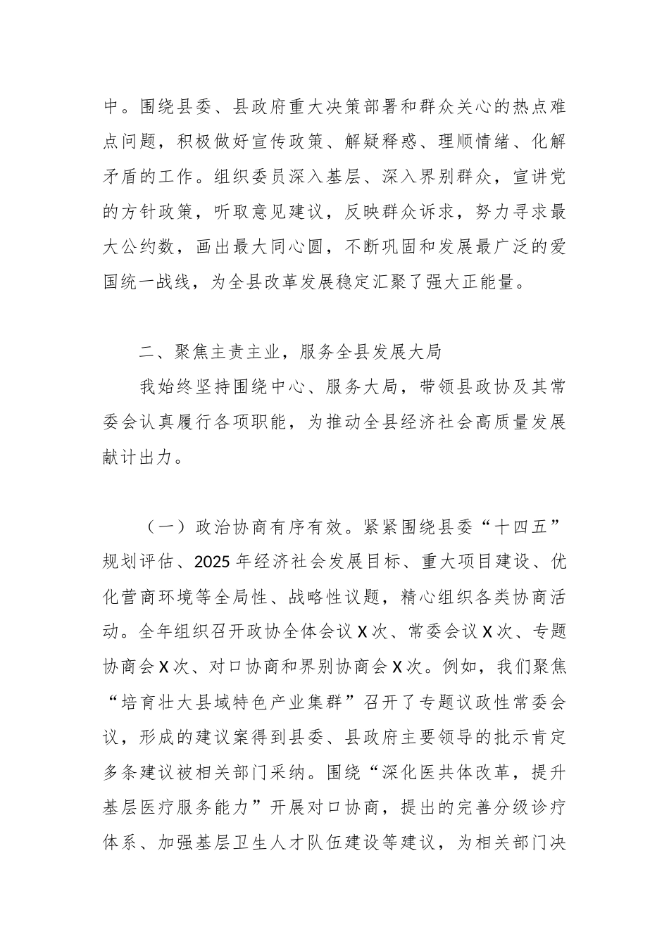 某县政协主席2025年度述职述责述廉报告.docx_第3页