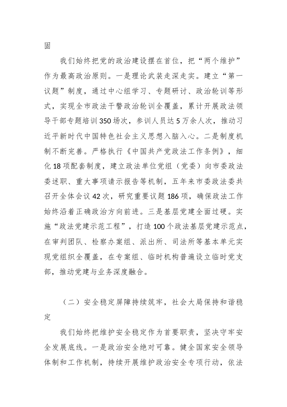 XX市委常委、政法委书记在全市政法系统“十五五”高质量发展工作务虚会的讲话3.docx_第3页