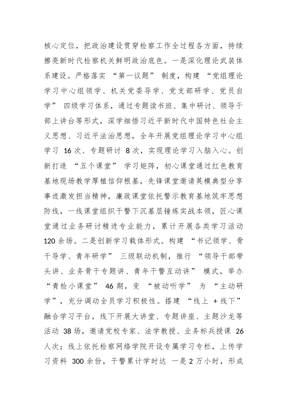 市检察院党组2025年度抓基层党建工作述职报告.docx_第2页