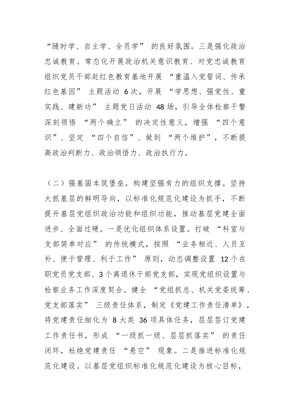 市检察院党组2025年度抓基层党建工作述职报告.docx_第3页