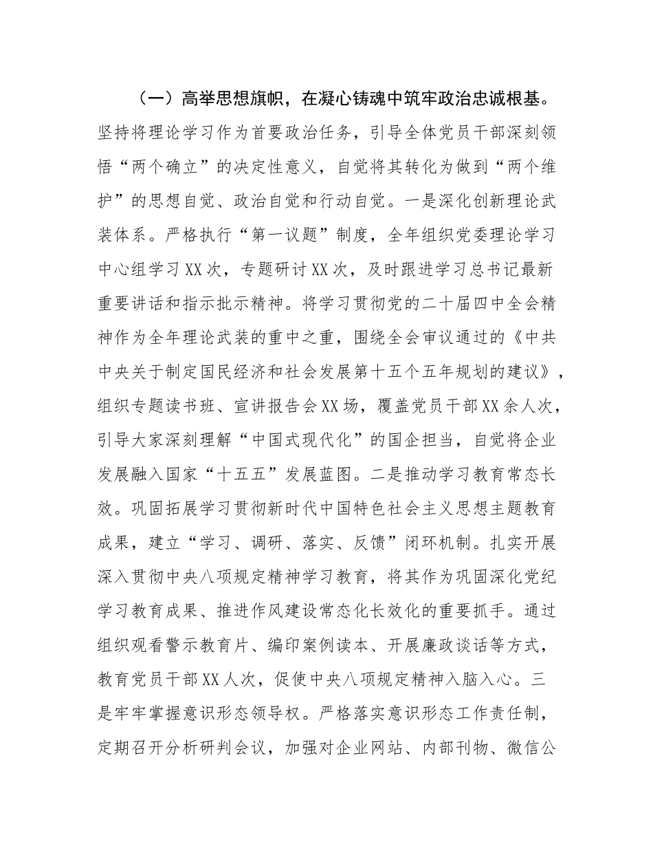 国企党委书记2025年度抓基层党建述职报告.docx_第2页