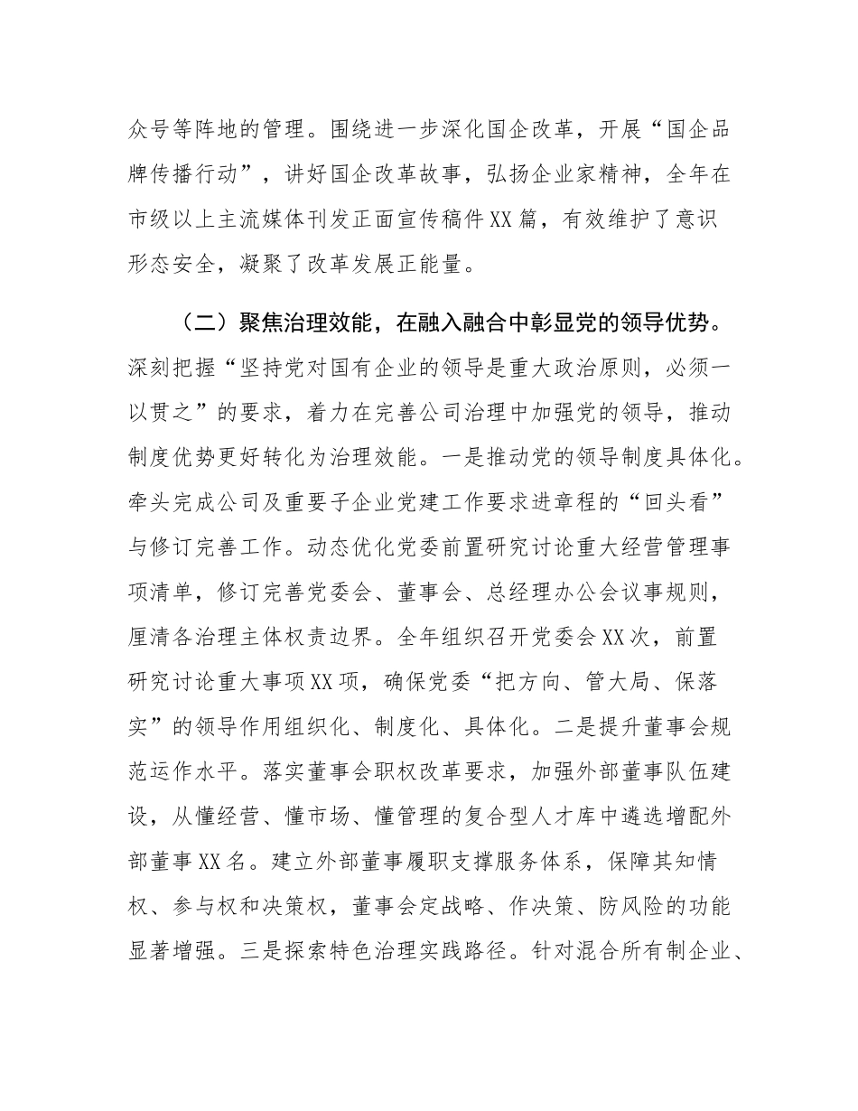 国企党委书记2025年度抓基层党建述职报告.docx_第3页